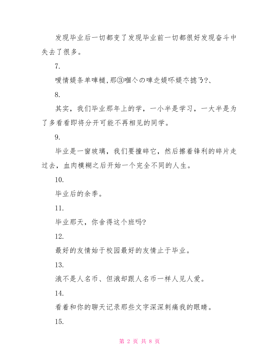 总书记教师节寄语2021 2021搞笑毕业寄语.doc_第2页