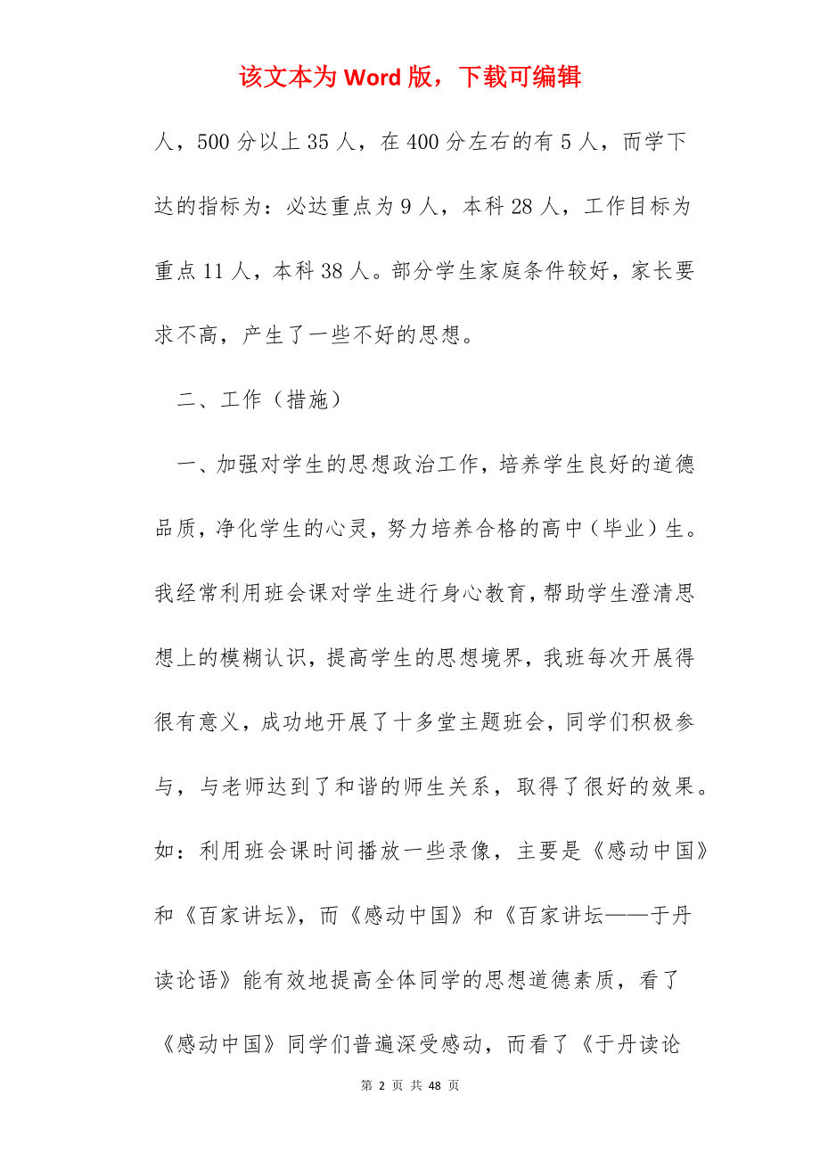 2022年度班主任工作总结大全【10篇】.docx_第2页