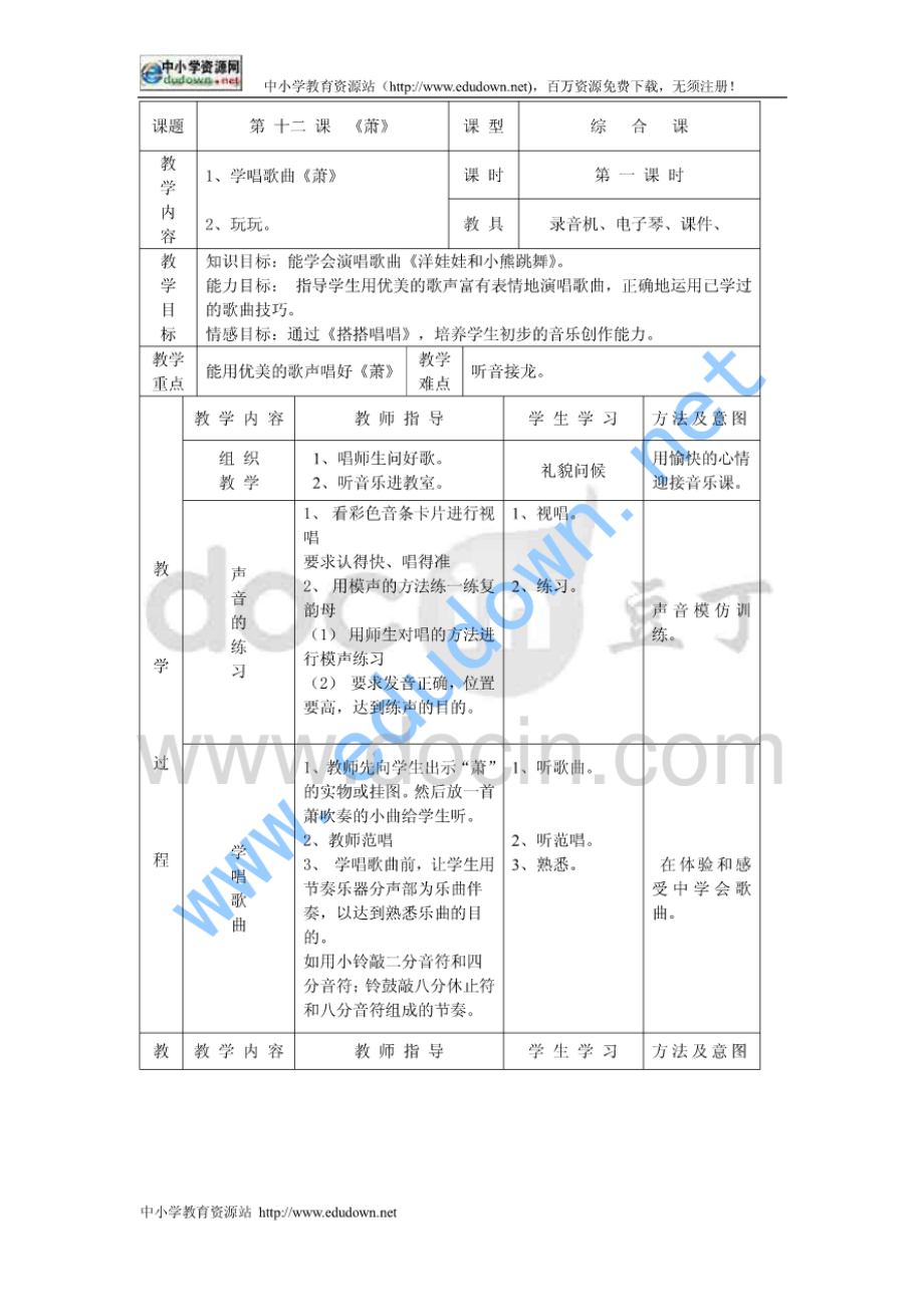 湘教版音乐二年级下册《萧.pdf_第1页