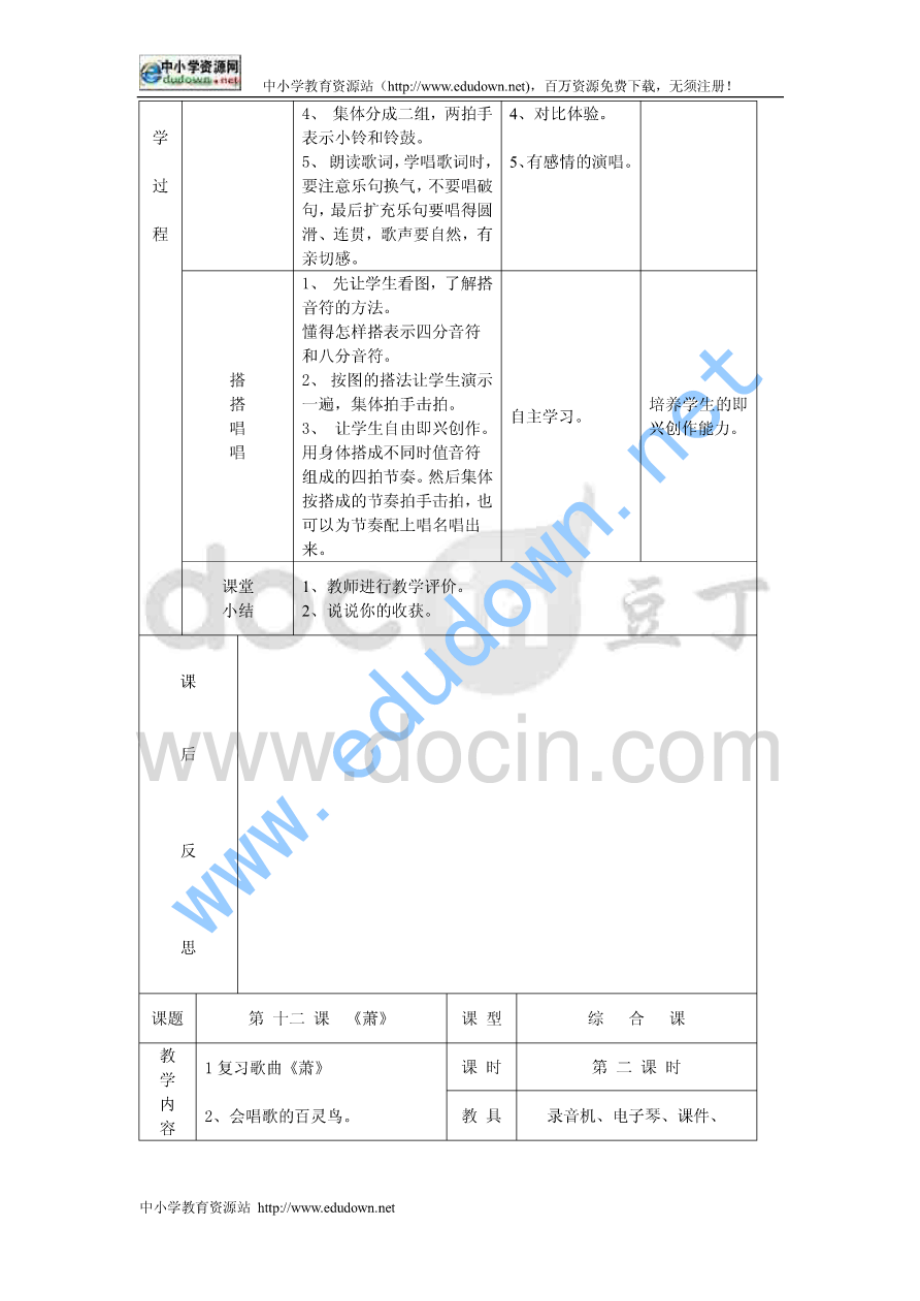 湘教版音乐二年级下册《萧.pdf_第2页