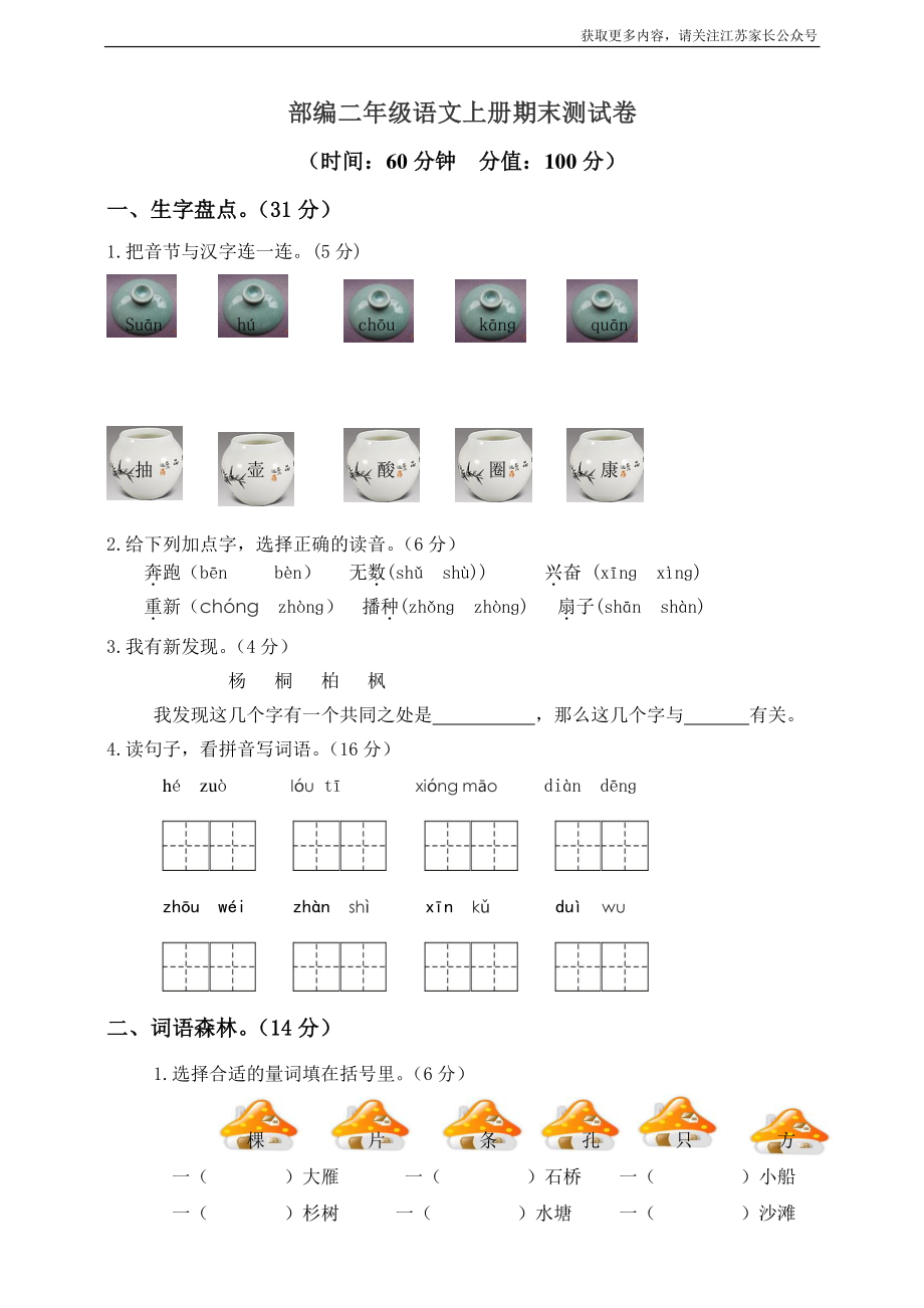 小学阶段年级试题科目测试题目 语文二年级上册期末测试卷5（含答案）.pdf_第1页