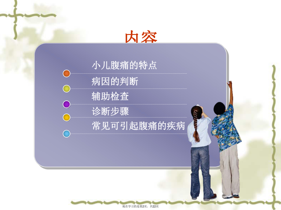 儿童腹痛的鉴别诊断 (2)课件.ppt_第2页