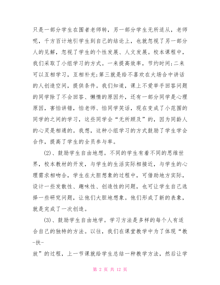 上美术课的总结 美术课总结.doc_第2页