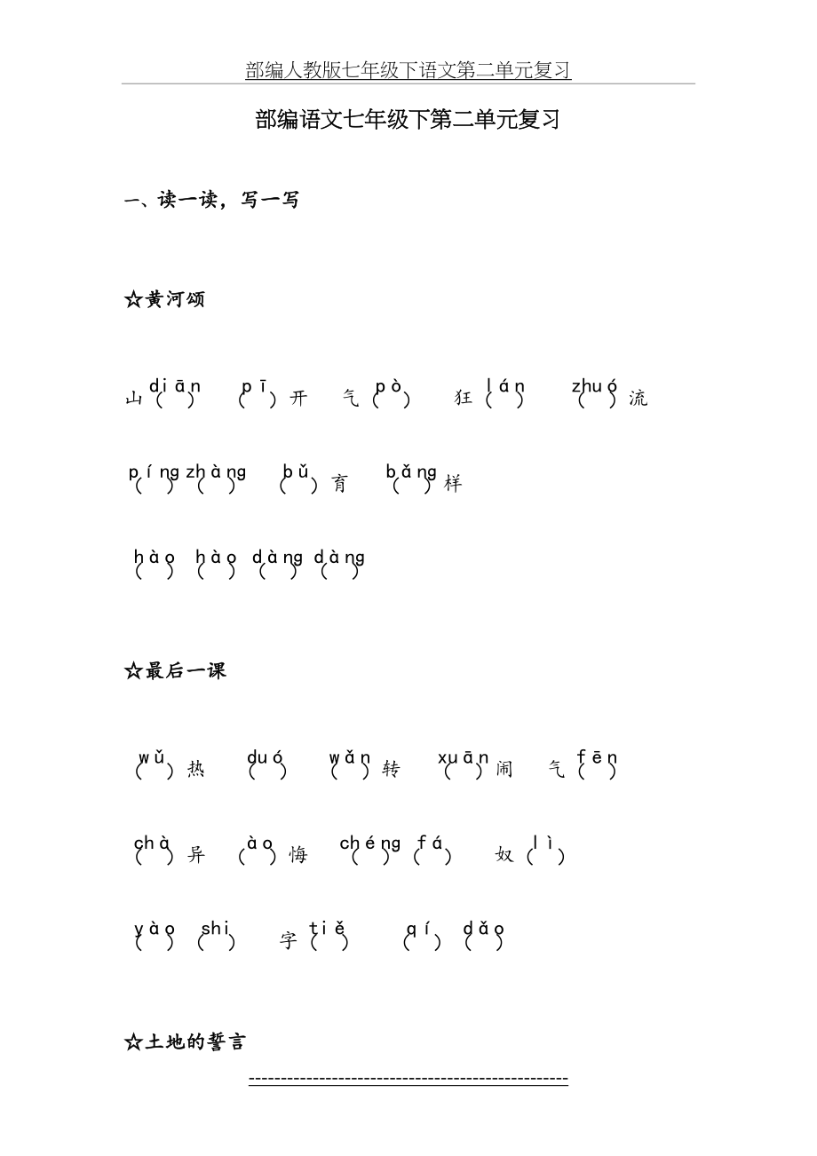 部编人教版七年级下语文第二单元复习.doc_第2页