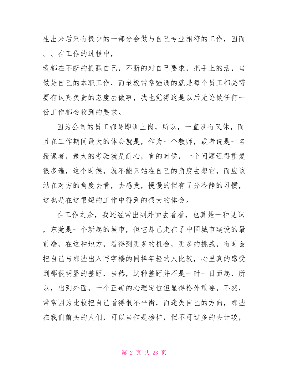 电子商务暑假实习总结报告 .doc_第2页