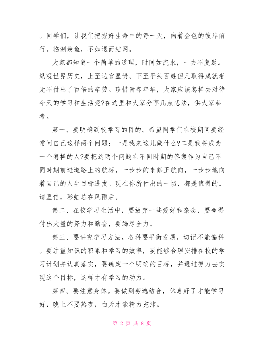 七一国旗下主题讲话稿 六月青春主题国旗下讲话稿.doc_第2页