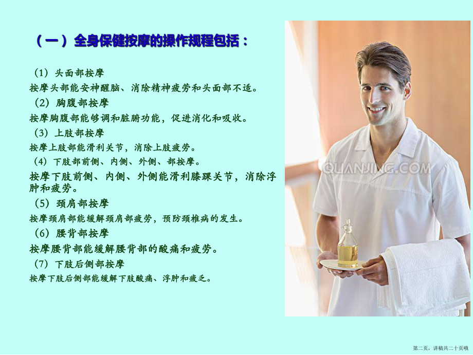 保健按摩师讲稿.ppt_第2页