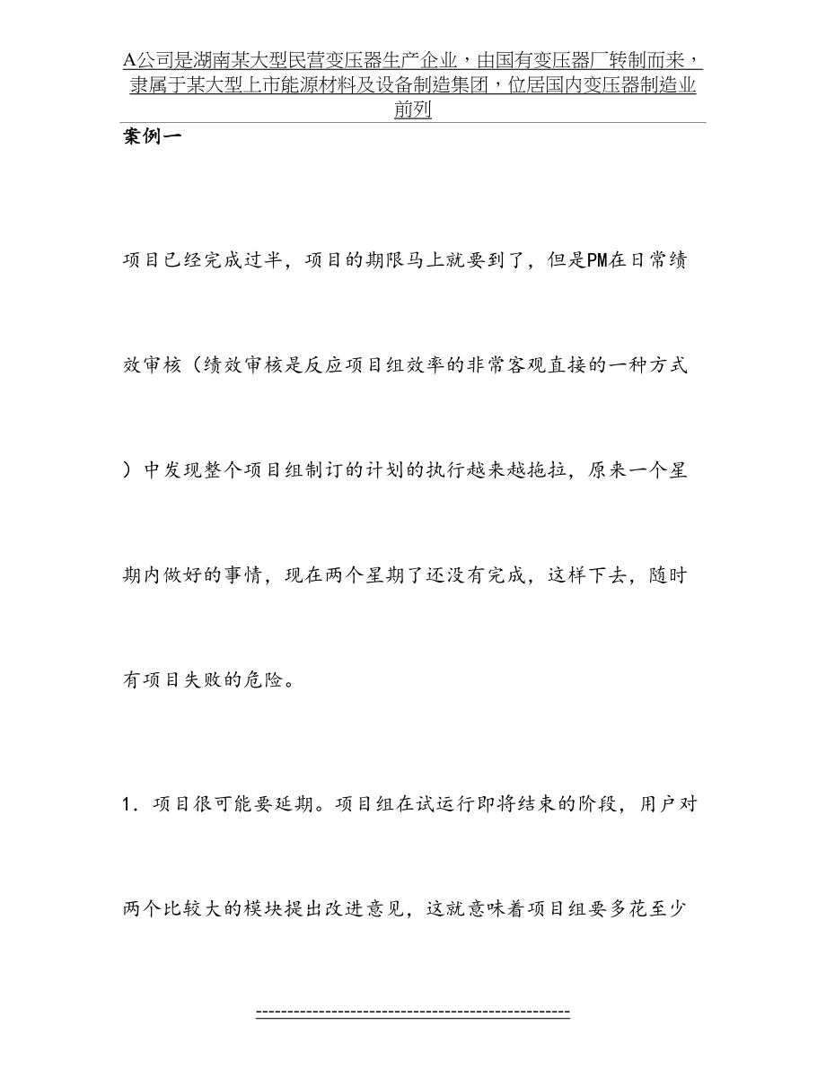 运营管理案例分析的讲义.docx_第2页