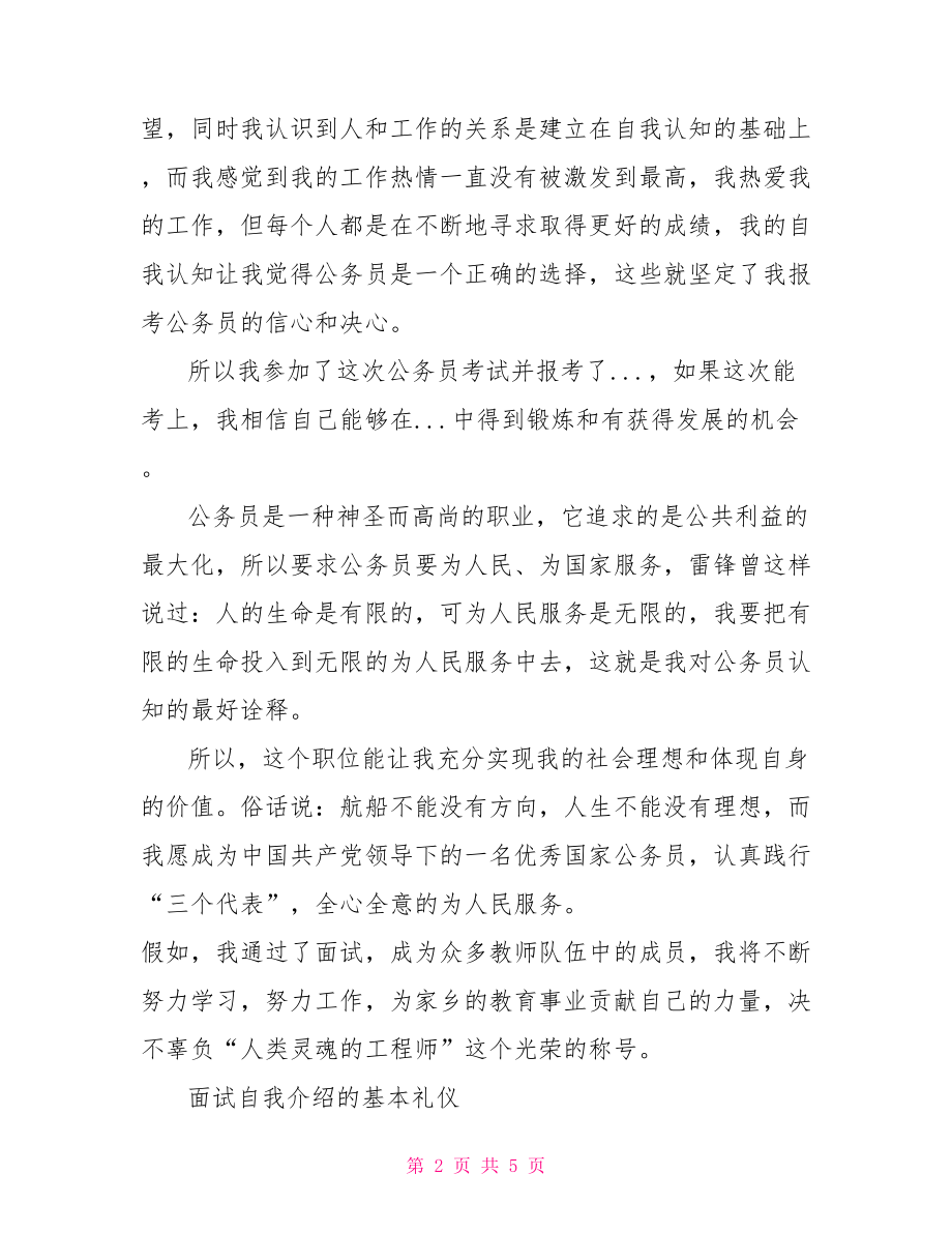 找工作面试自我介绍单位面试自我介绍.doc_第2页