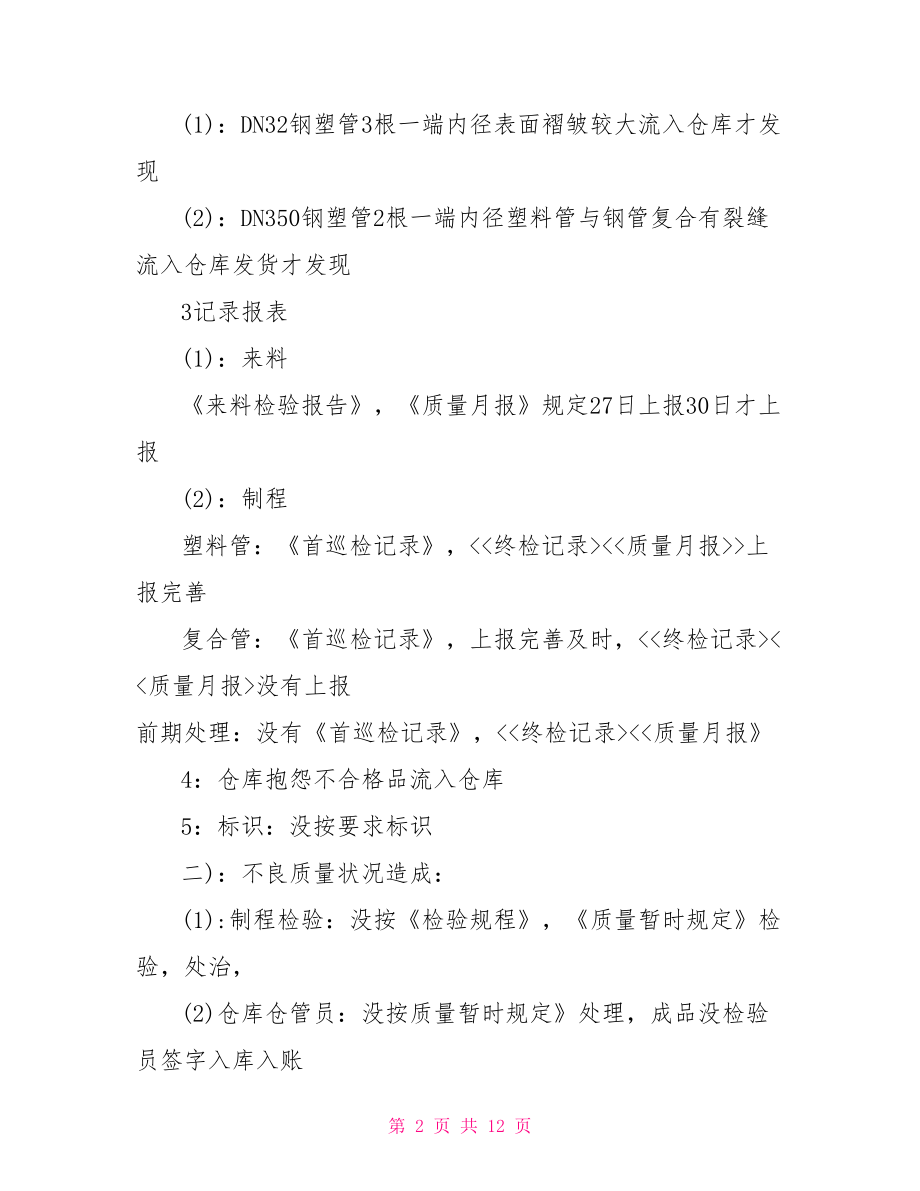 部门例会会议纪要质量部门总结会议纪要.doc_第2页