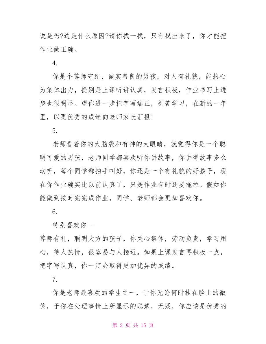 五年级教师评语大全.doc_第2页