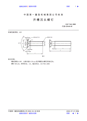 ZG标准之开槽沉头螺钉中国一重机械.pdf