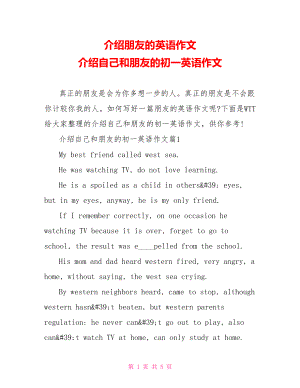 介绍朋友的英语作文 介绍自己和朋友的初一英语作文 .doc