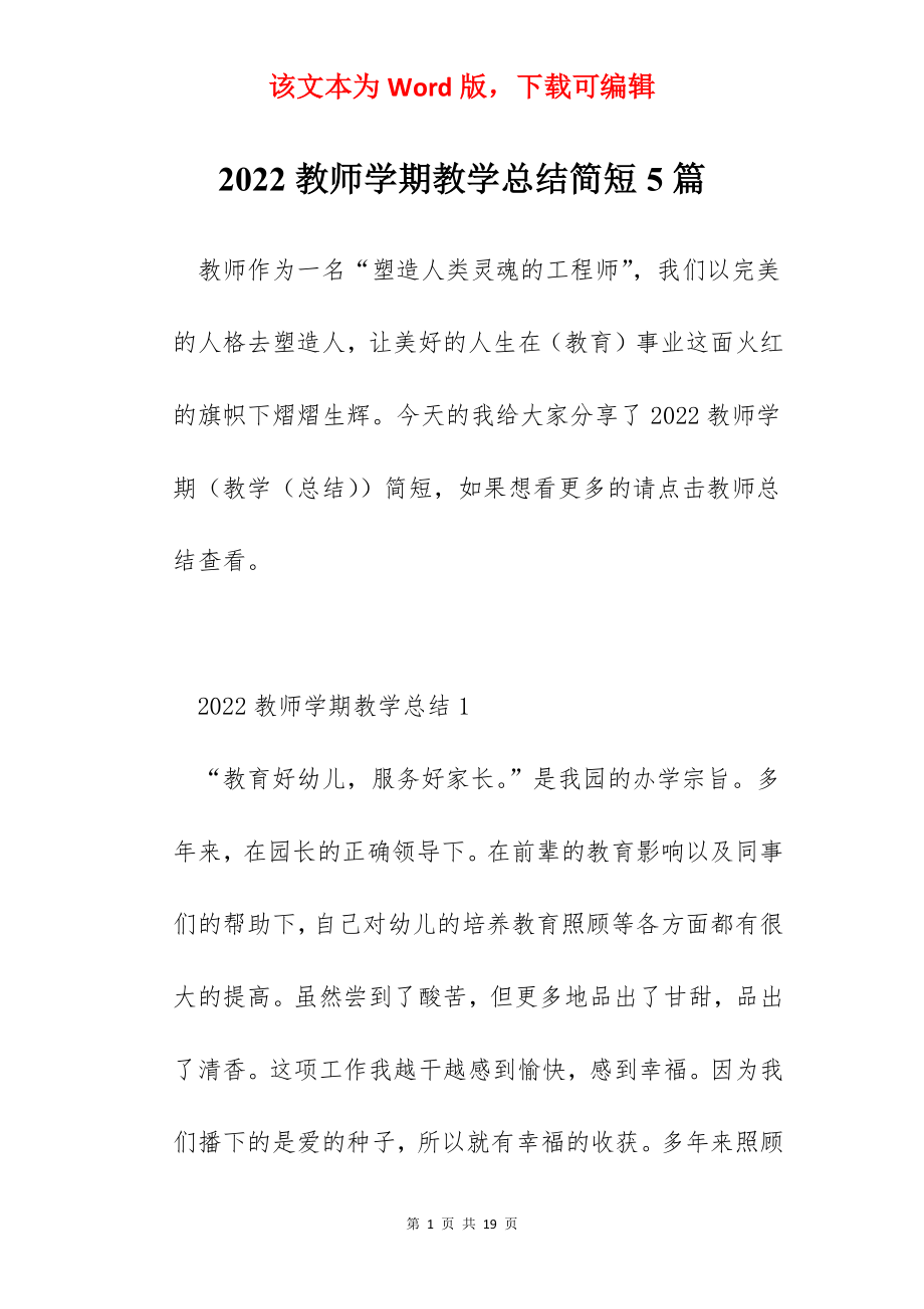 2022教师学期教学总结简短5篇.docx_第1页