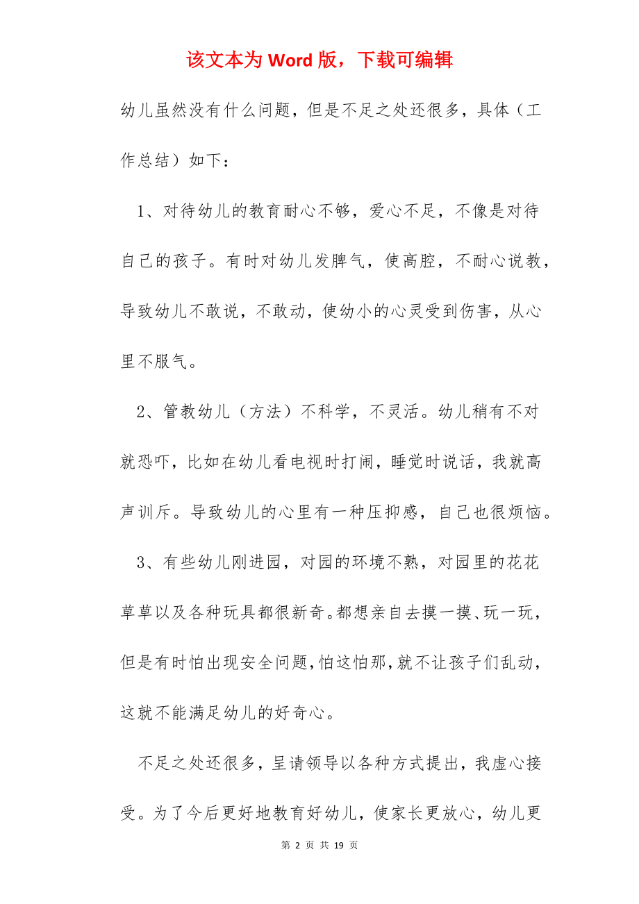 2022教师学期教学总结简短5篇.docx_第2页