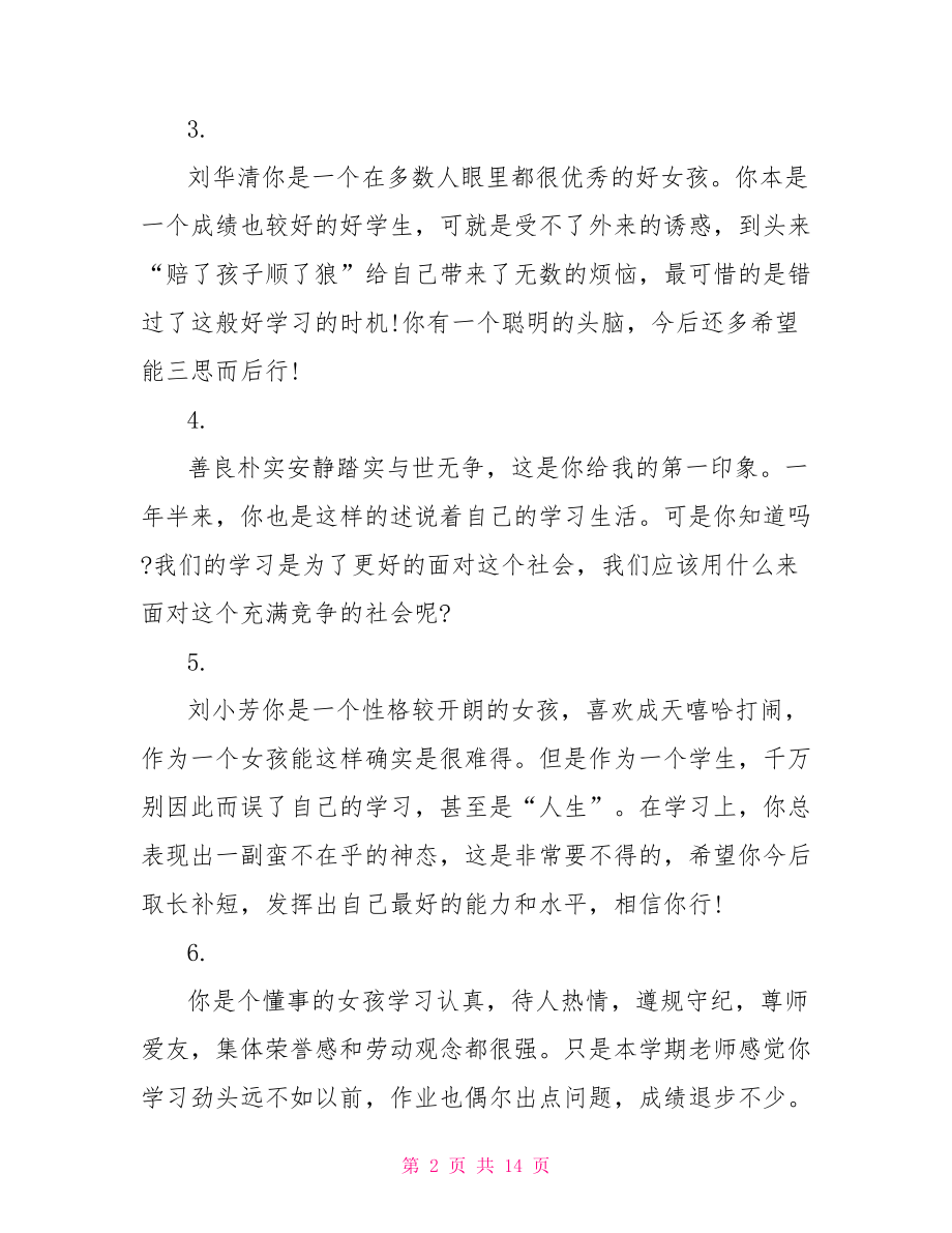 初二年级学生教师评语 初二年级期末评语.doc_第2页