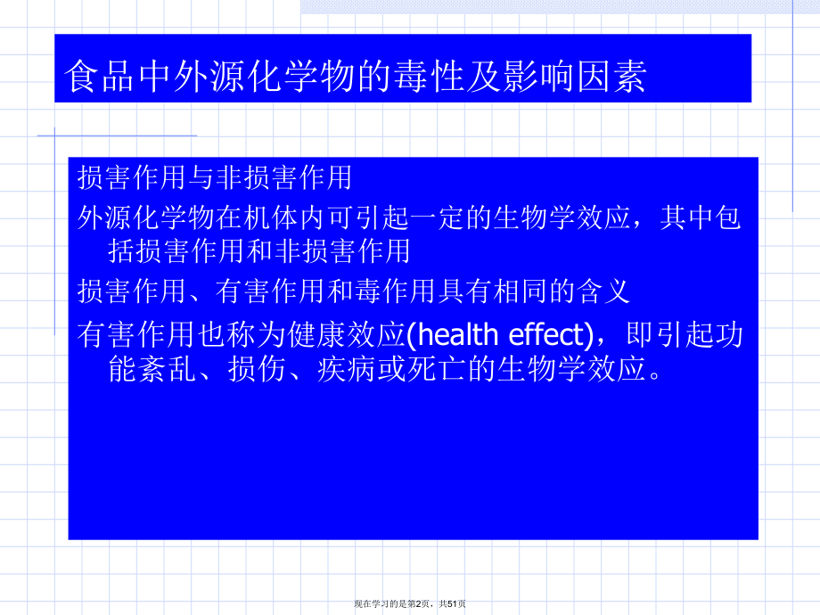 外源化学物的毒性和影响因素.ppt_第2页