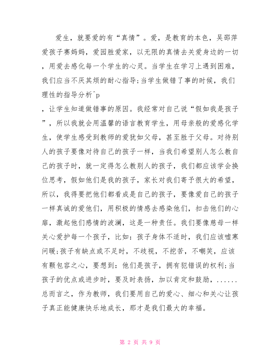 学优秀教师心得体会 学习优秀教师心得体会.doc_第2页