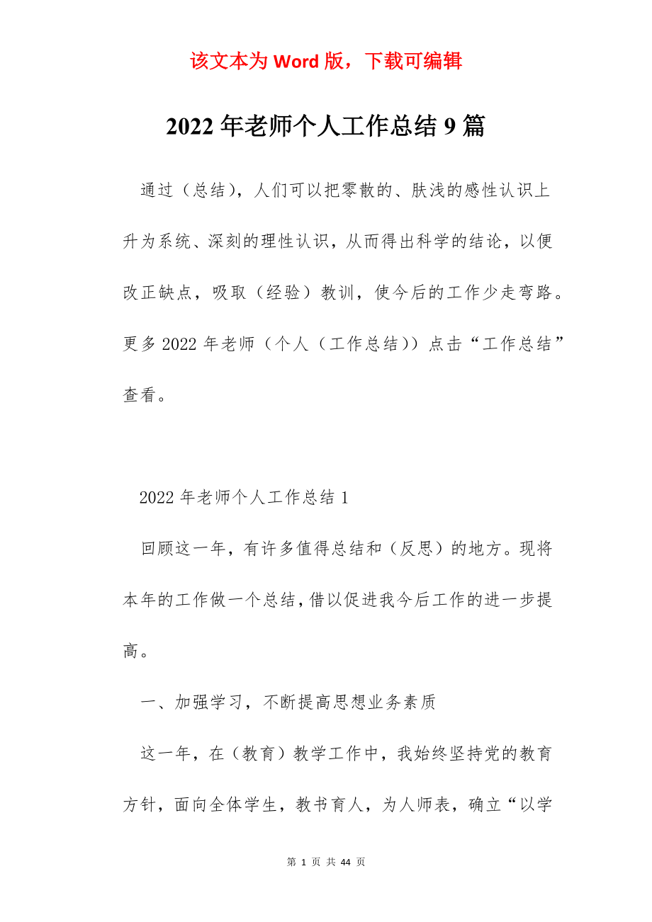 2022年老师个人工作总结9篇.docx_第1页