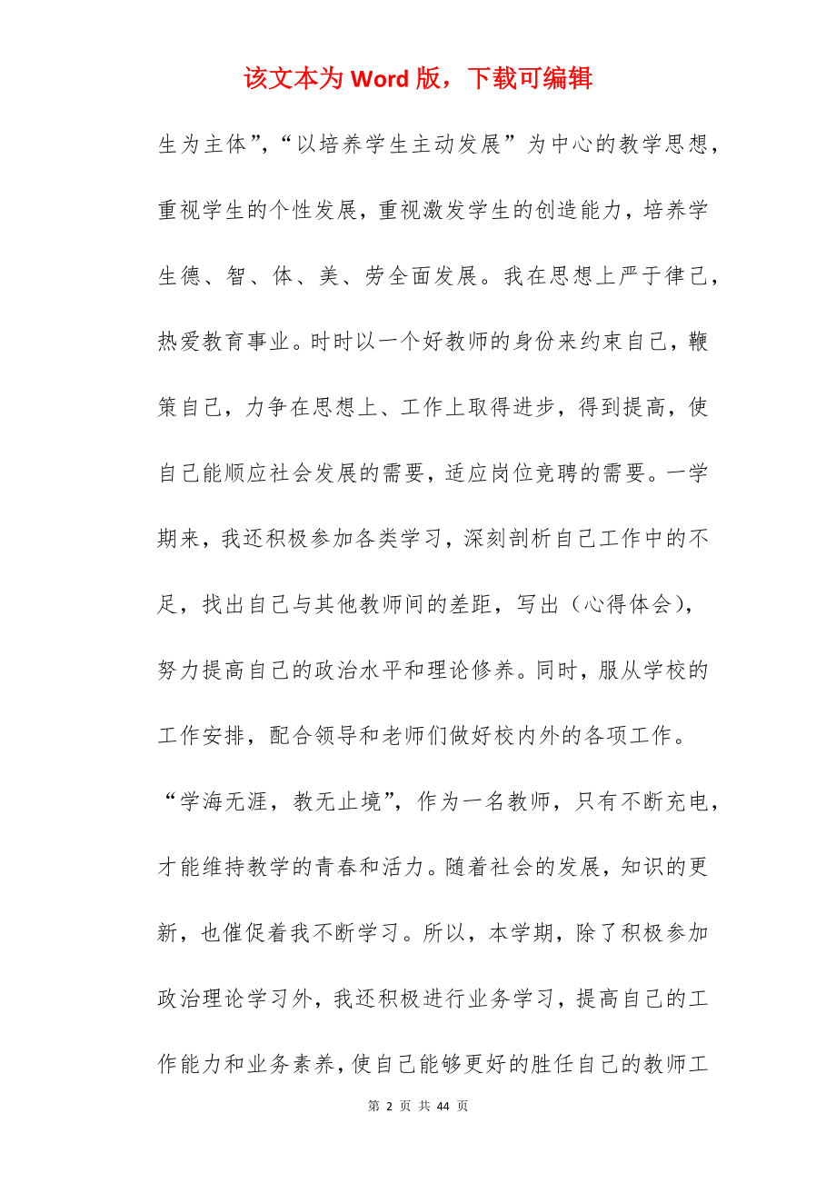 2022年老师个人工作总结9篇.docx_第2页