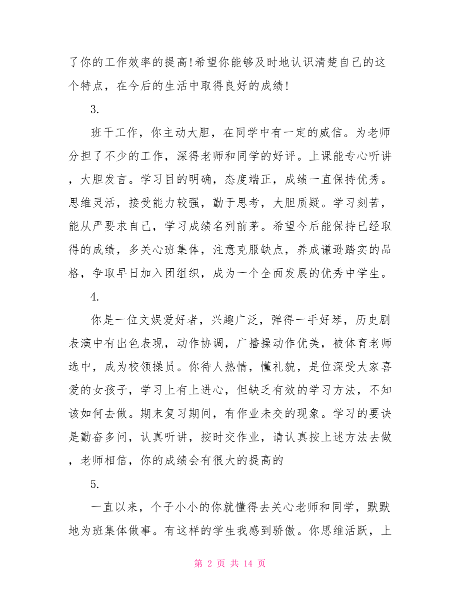 大学生学习标兵评语.doc_第2页