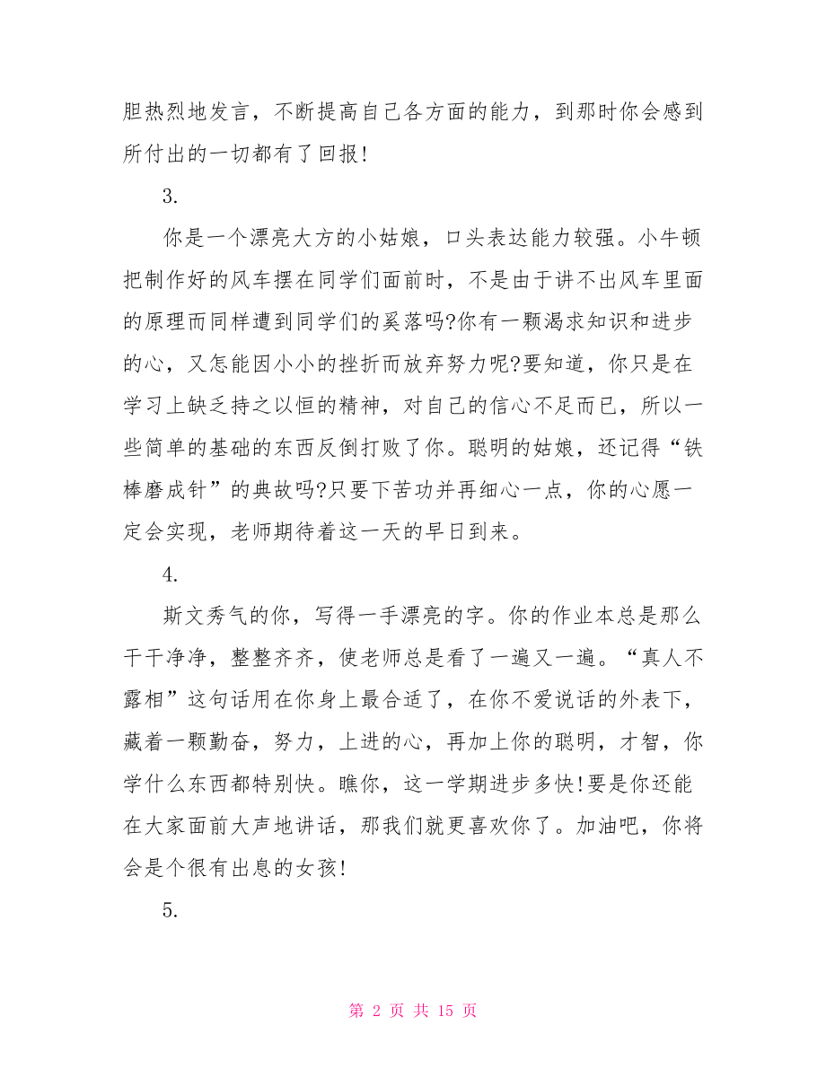 初中学生学期教师评语 教师学期末学生评语.doc_第2页