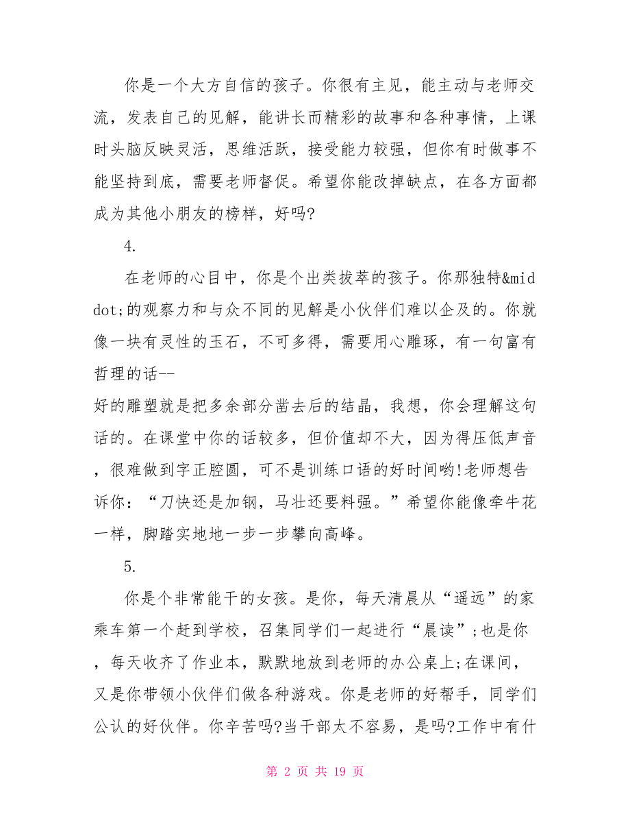 幼儿园中班月评语 中班幼儿月评语集锦.doc_第2页