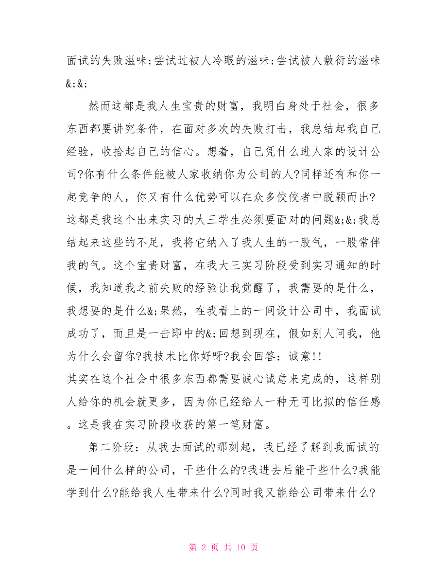 环境艺术设计专业实习报告 .doc_第2页