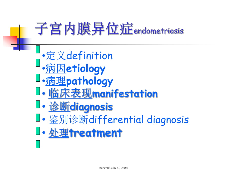 子宫内膜异位症和子宫腺肌病.ppt_第2页