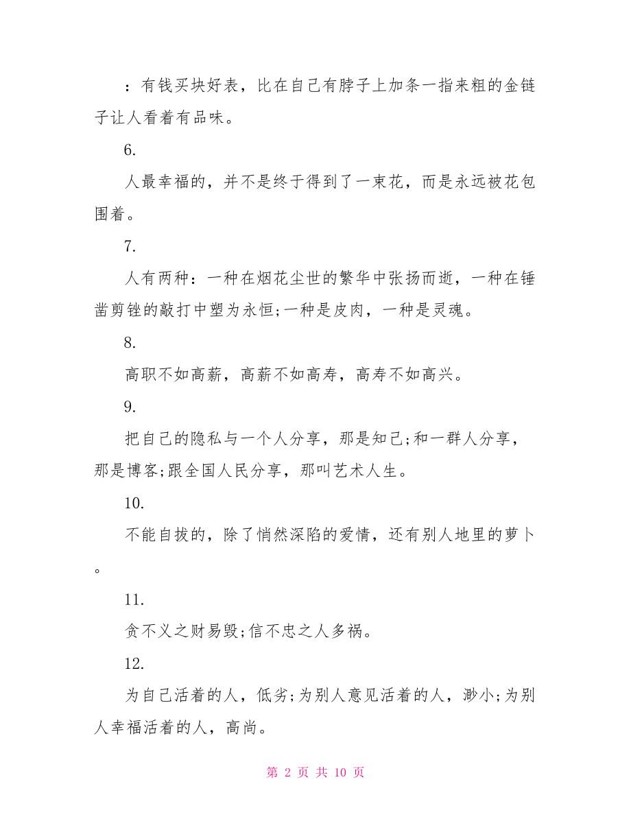 关于总结反思的名言 总结的重要性名言警句.doc_第2页