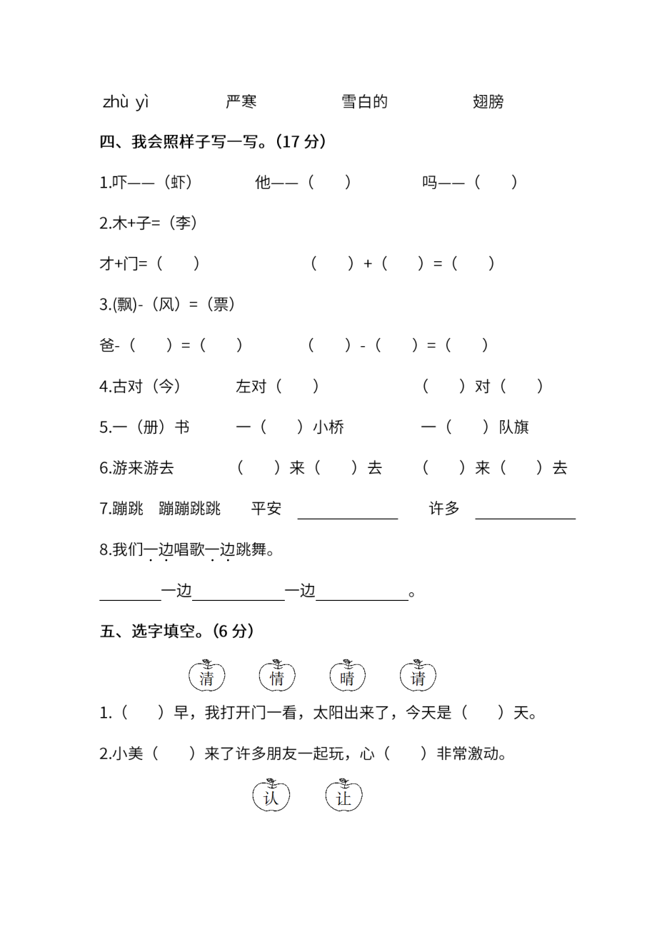 小学阶段年级试题科目测试题目 统编版语文一年级下册期末测试卷（六）及答案.pdf_第2页