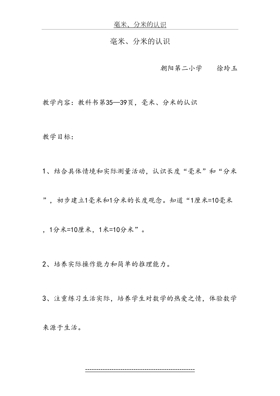 青岛版二年级数学毫米分米的认识教学案例.doc_第2页