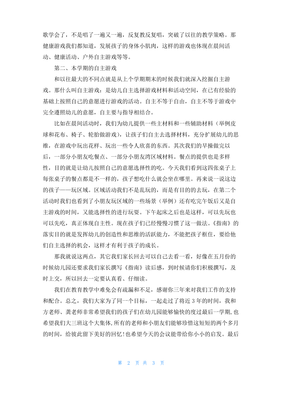 大班下学期家长开放日发言稿.pdf_第2页