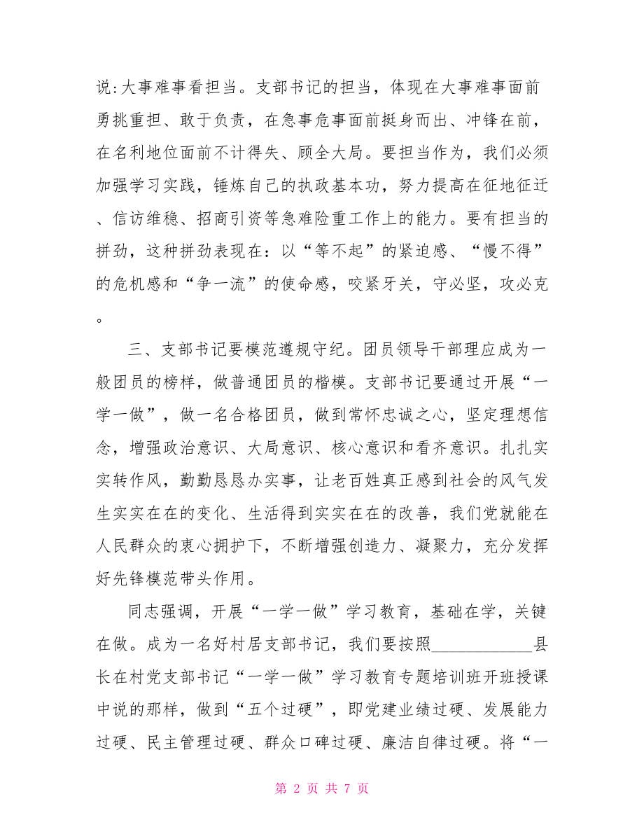 一学一做心得体会最新 学习两学一做心得体会.doc_第2页