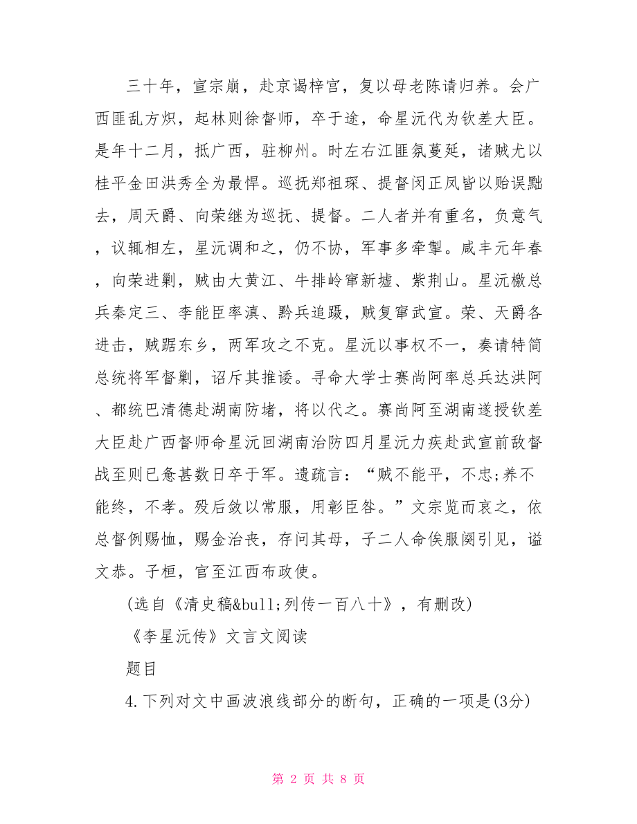 原文及翻译在线文言文 李星沅传文言文阅读原文附答案.doc_第2页