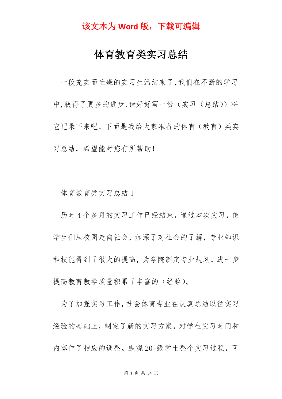 体育教育类实习总结.docx_第1页