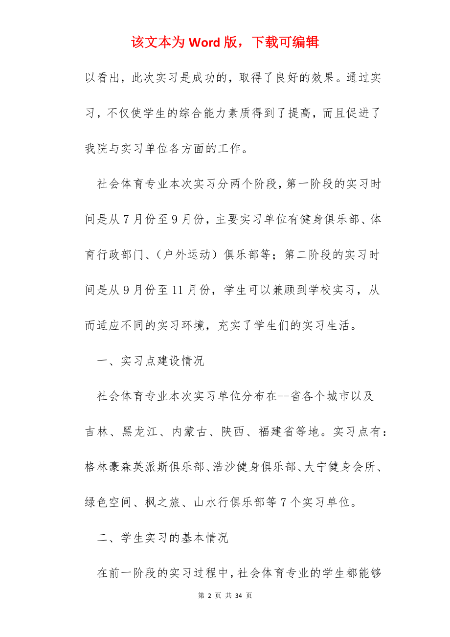 体育教育类实习总结.docx_第2页