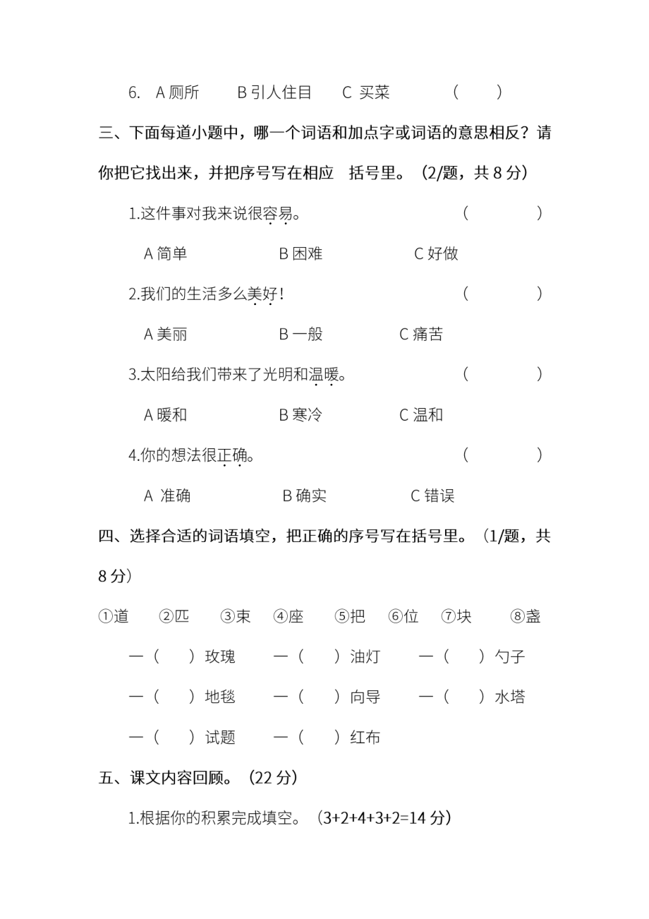 小学阶段年级试题科目测试题目 统编版语文二年级下册期末测试卷（八）及答案.pdf_第2页