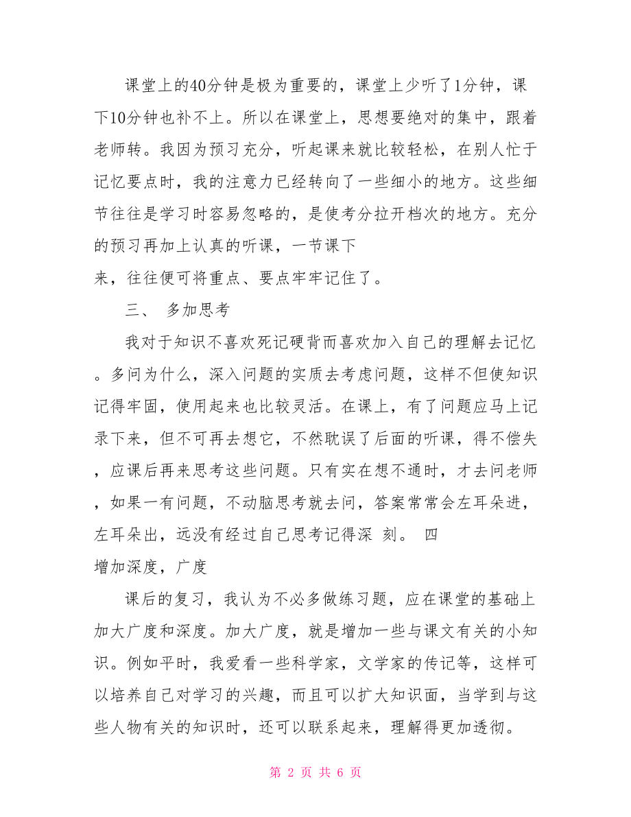 读书心得1000字 语文作文读书心得.doc_第2页