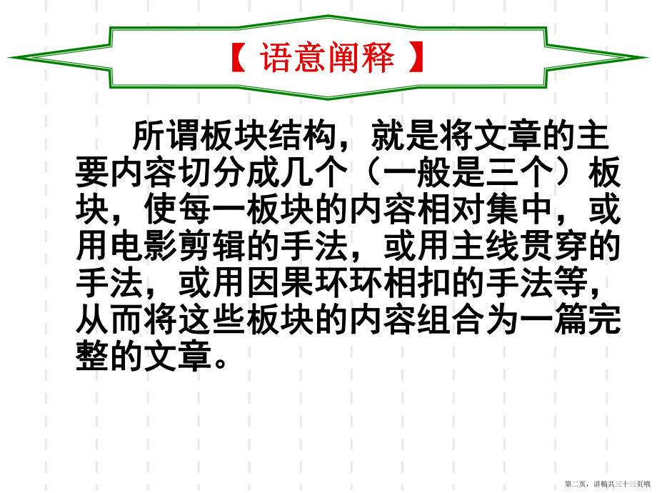 作文技法之板块结构讲稿.ppt_第2页