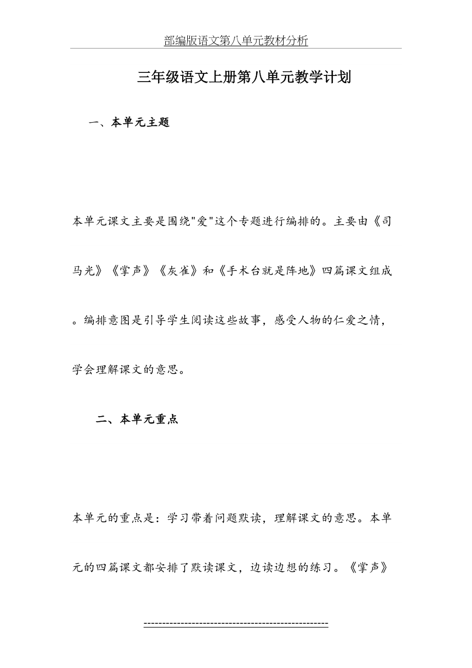 部编版语文第八单元教材分析.doc_第2页