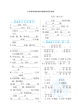 小学统编版1-6年级语文（上）期末专项突破卷一年级上册期末专项突4积累背诵与课文理解专项突破卷.docx