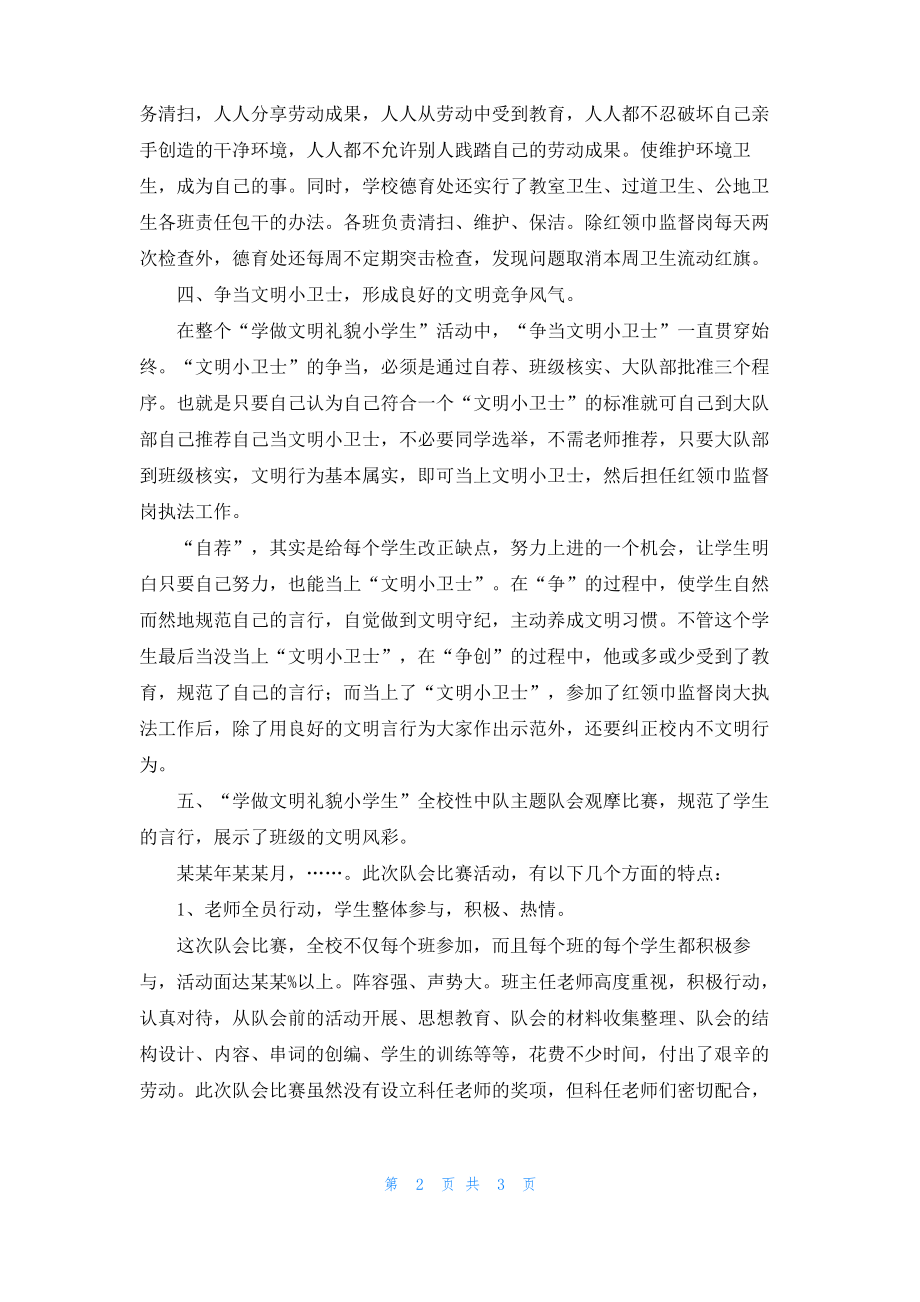 学做文明礼貌小学生.pdf_第2页