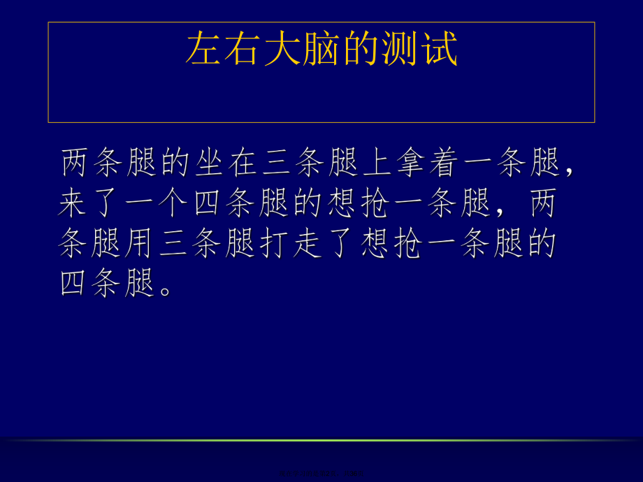 如何做一个优秀的讲师.ppt_第2页