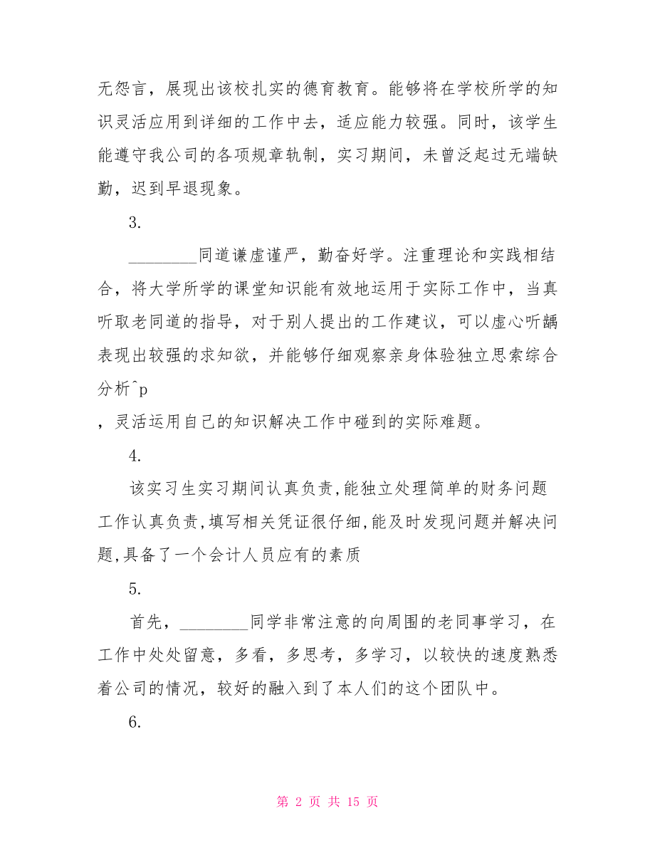 会计工作人员评语 会计专业实习评语.doc_第2页