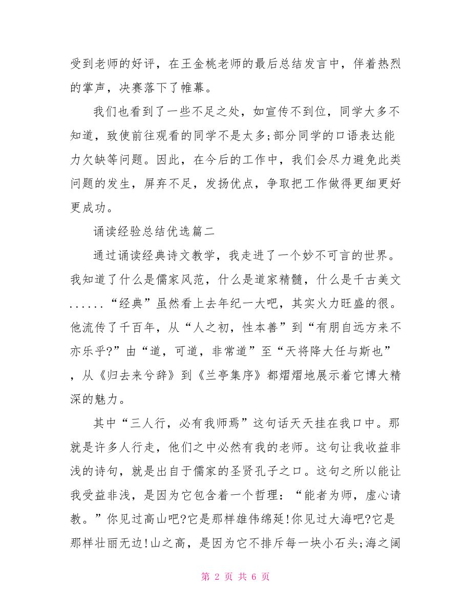 学习经验总结 诵读经验总结优选.doc_第2页