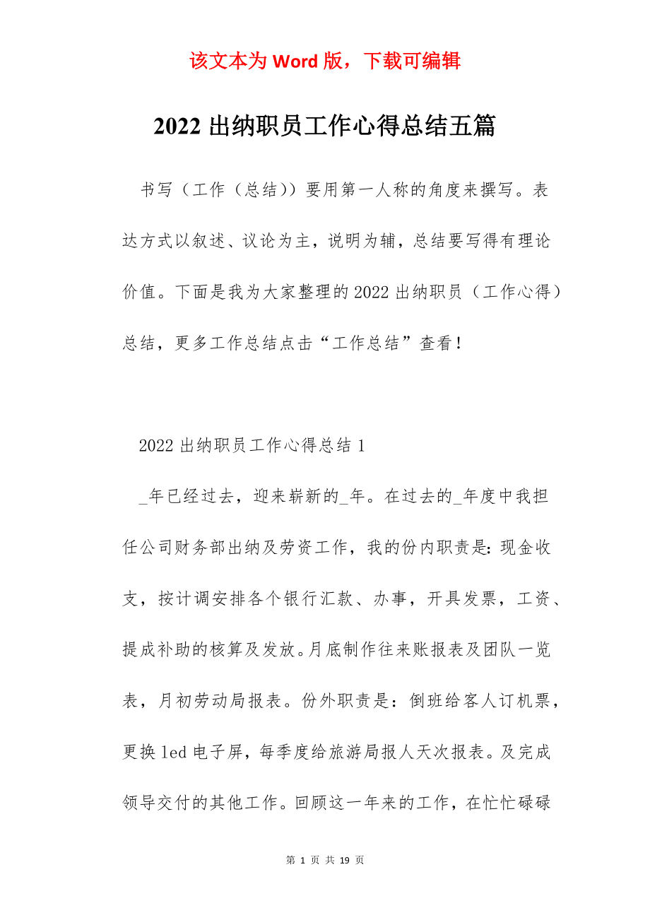 2022出纳职员工作心得总结五篇.docx_第1页