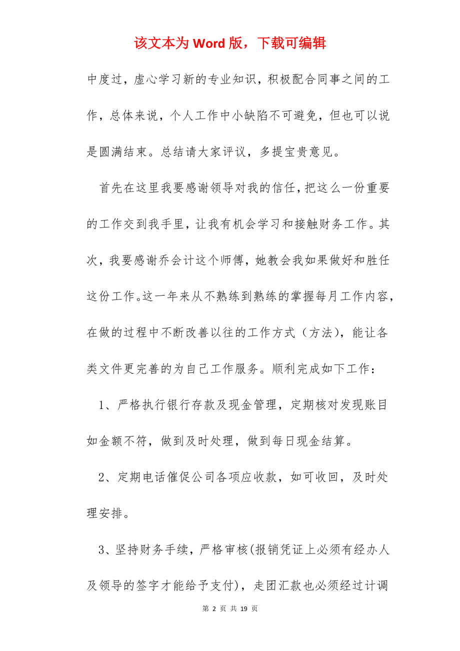 2022出纳职员工作心得总结五篇.docx_第2页