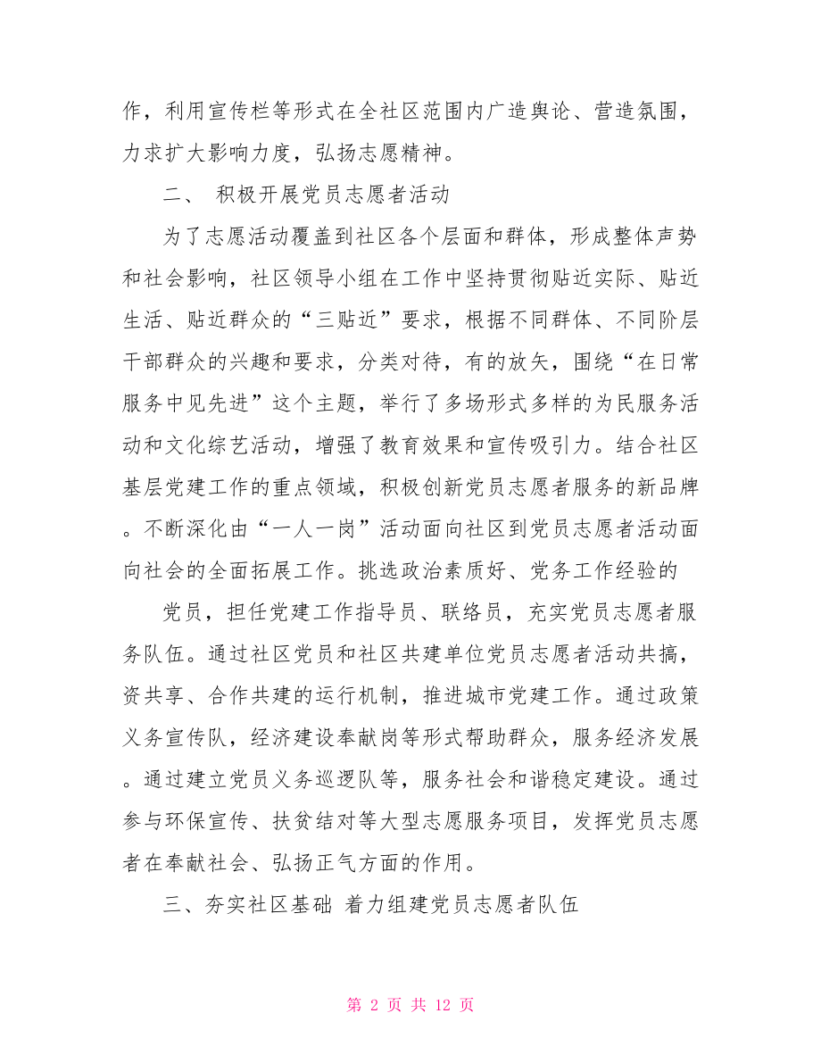 社区党员志愿服务心得党员志愿服务活动心得.doc_第2页