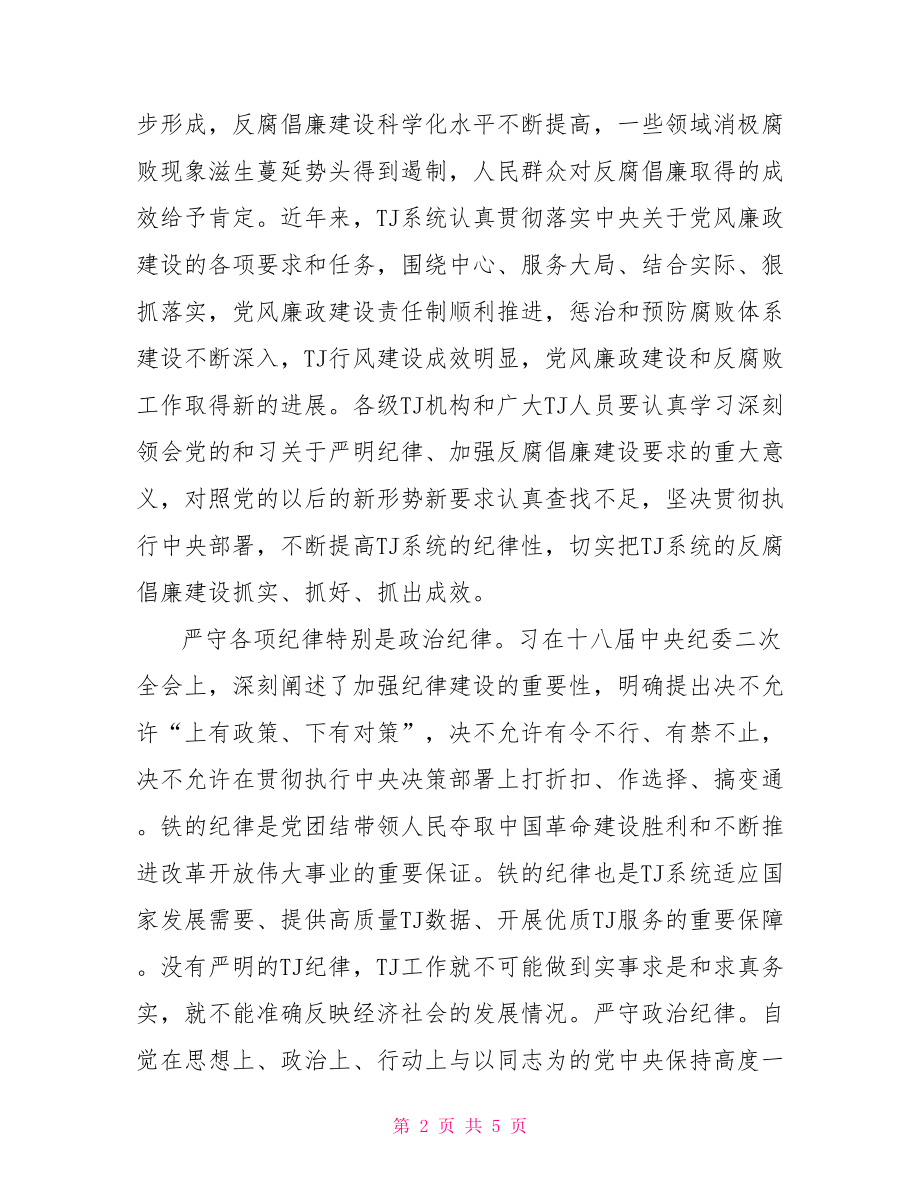 个人反腐倡廉心得体会 梁家河个人心得体会.doc_第2页